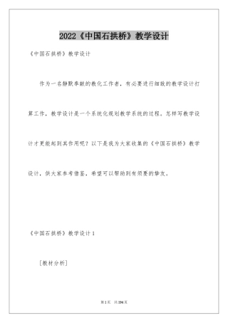 2024《中国石拱桥》教学设计_1