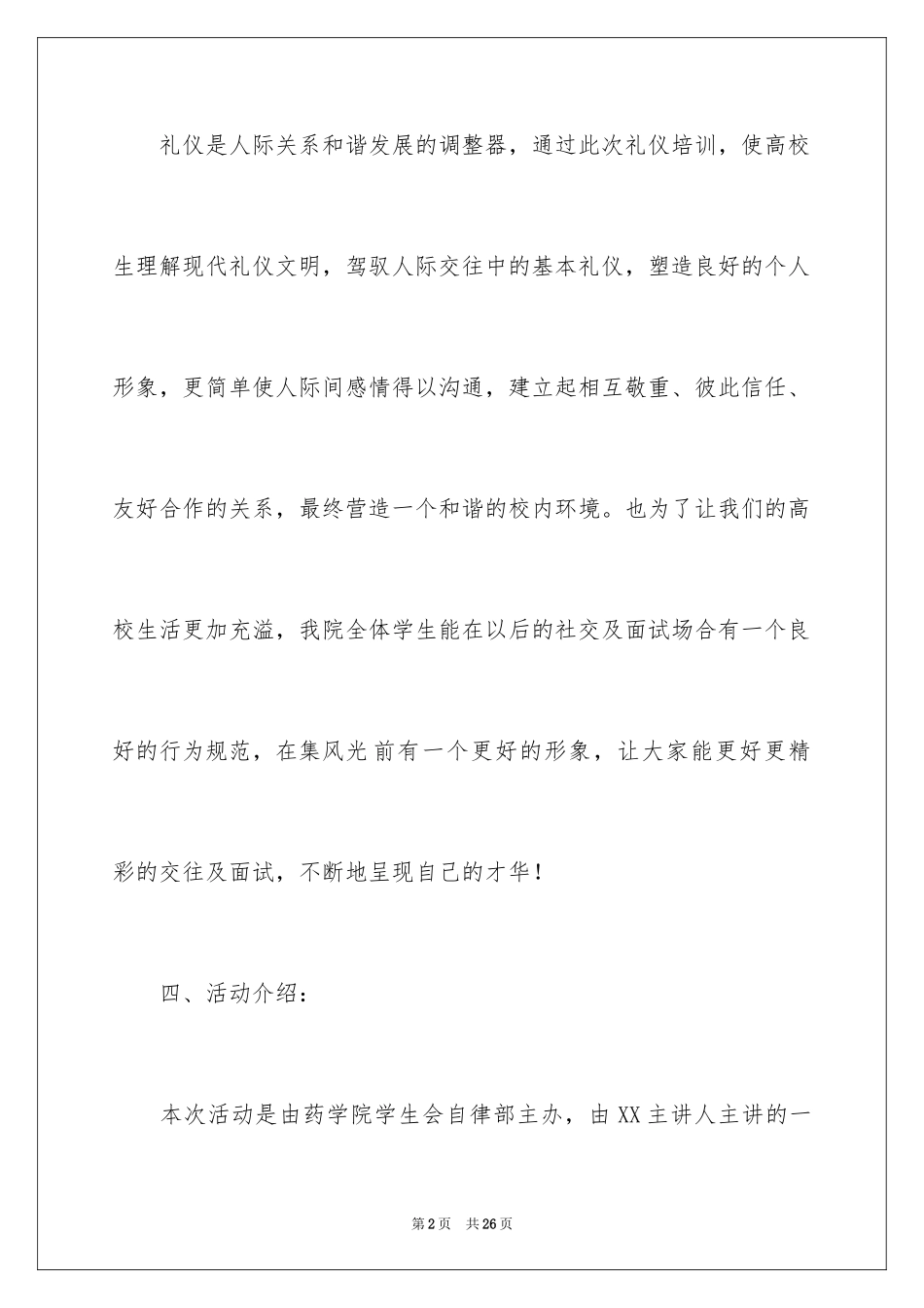 2024学生面试技巧及礼仪_第2页