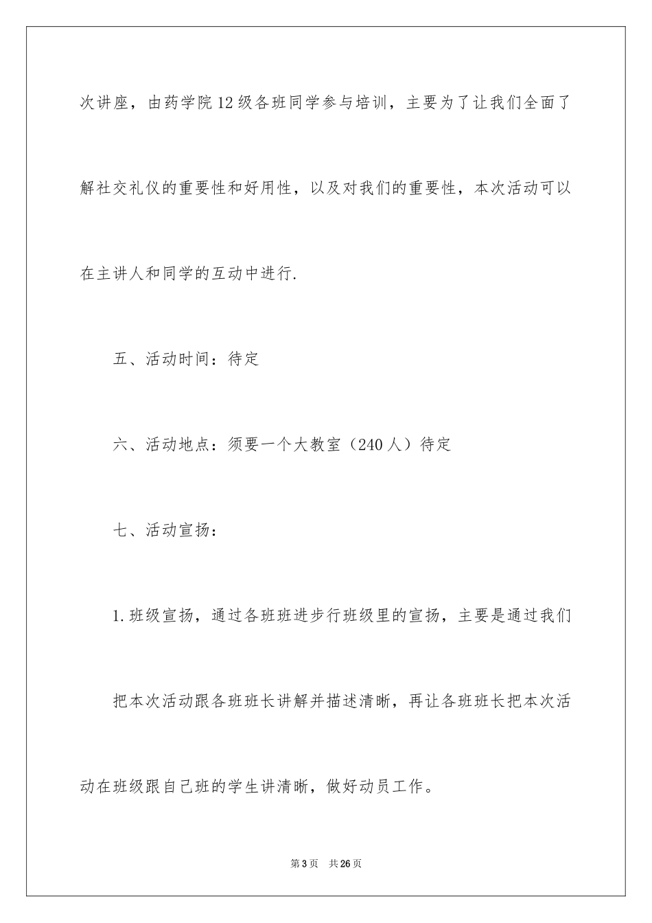 2024学生面试技巧及礼仪_第3页