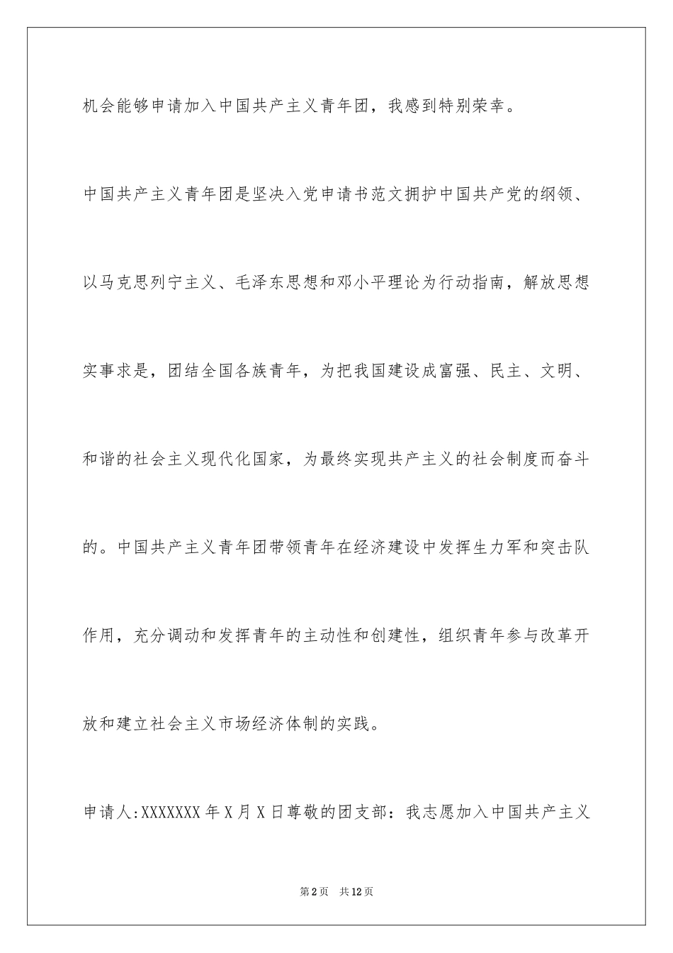 2024初中入团申请书_13_第2页