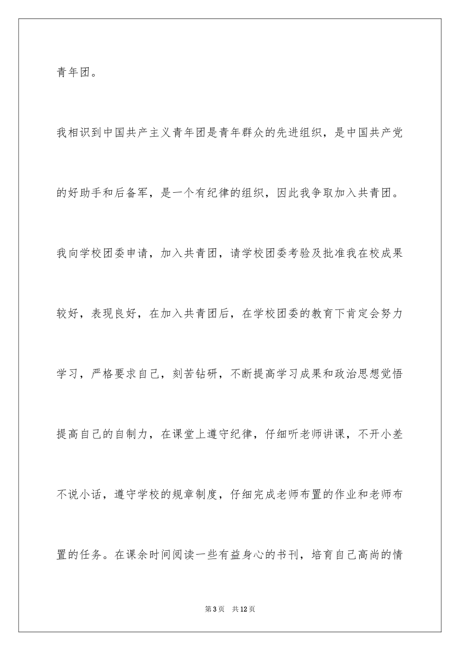 2024初中入团申请书_13_第3页