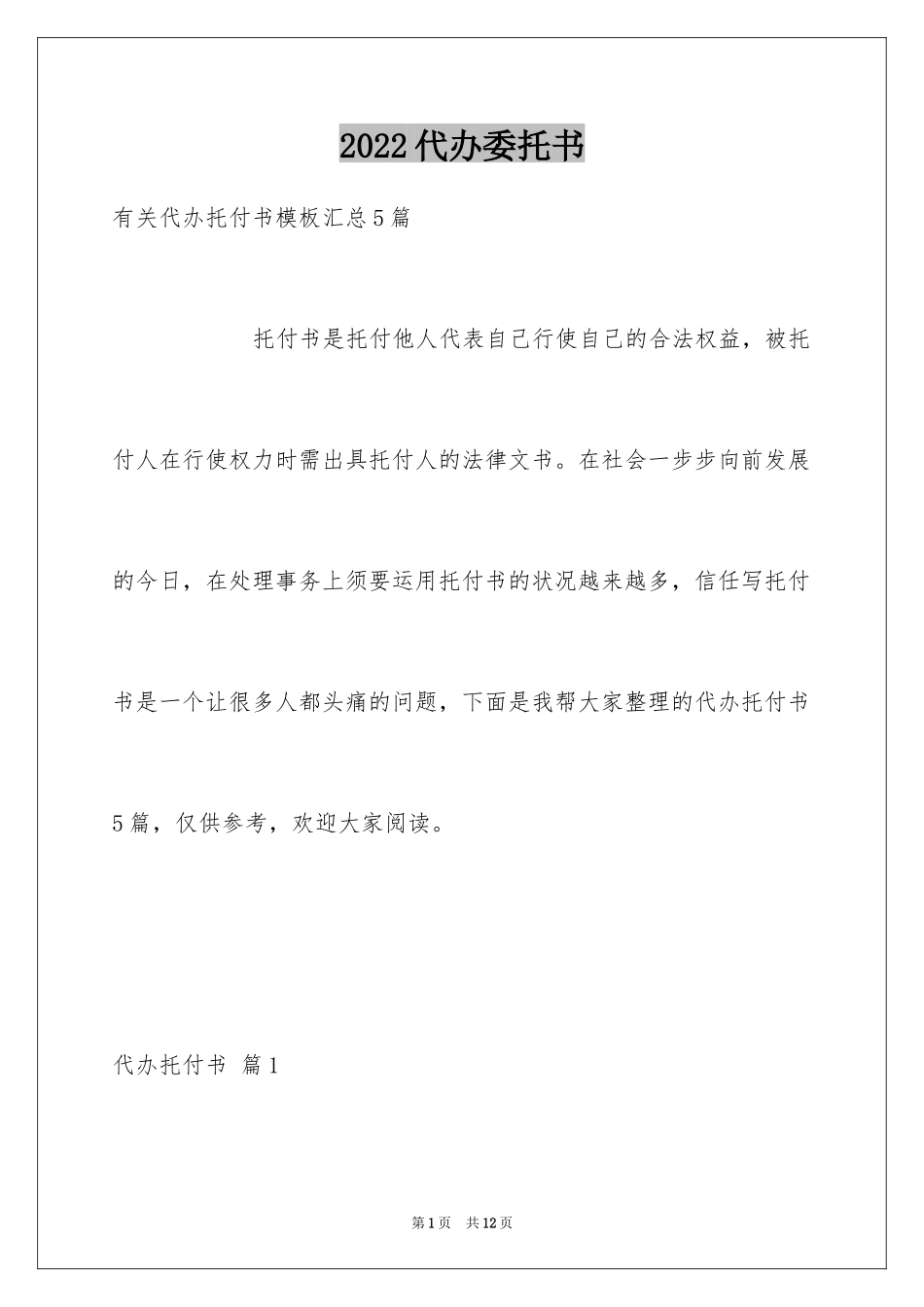 2024代办委托书_33_第1页