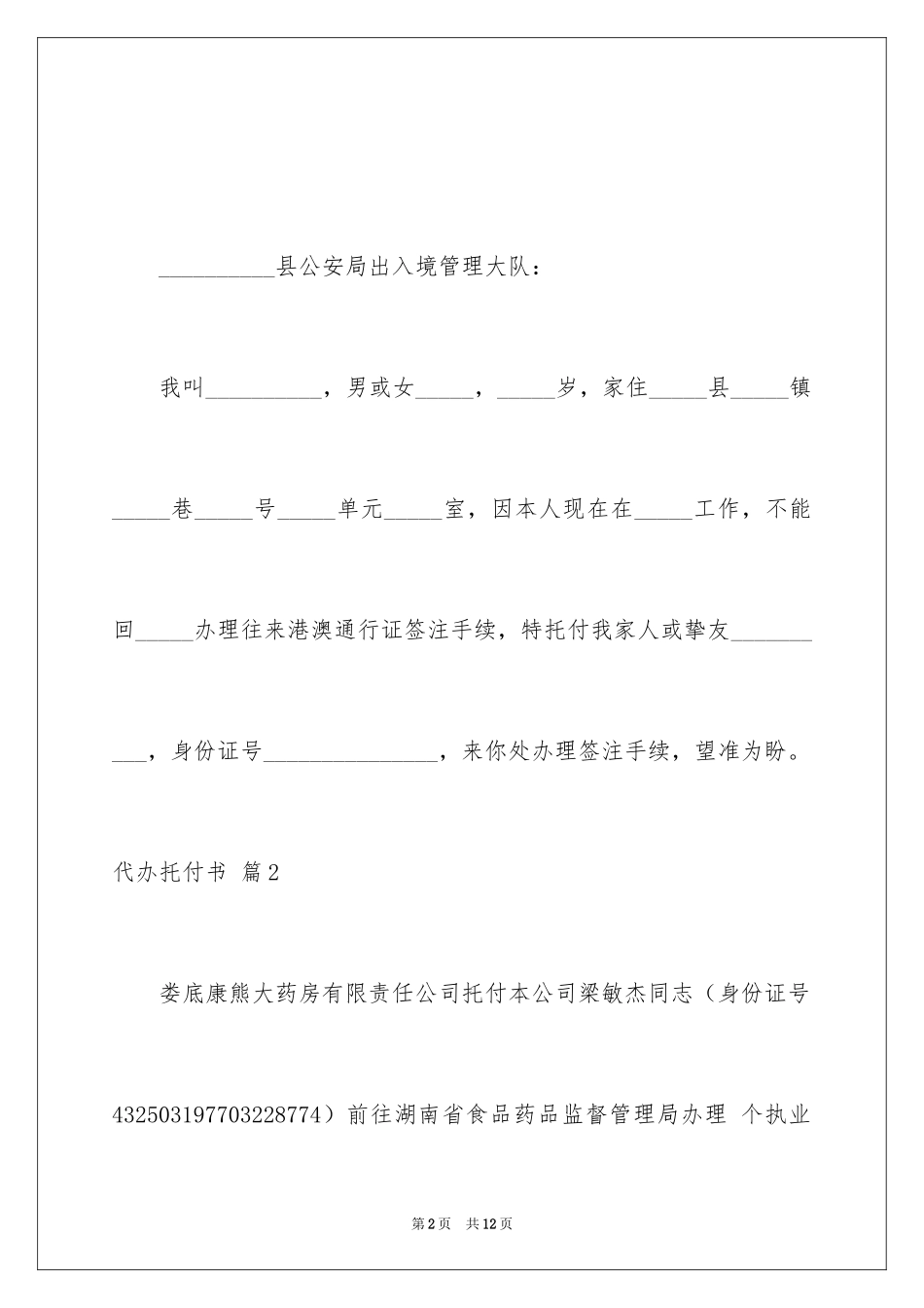 2024代办委托书_33_第2页