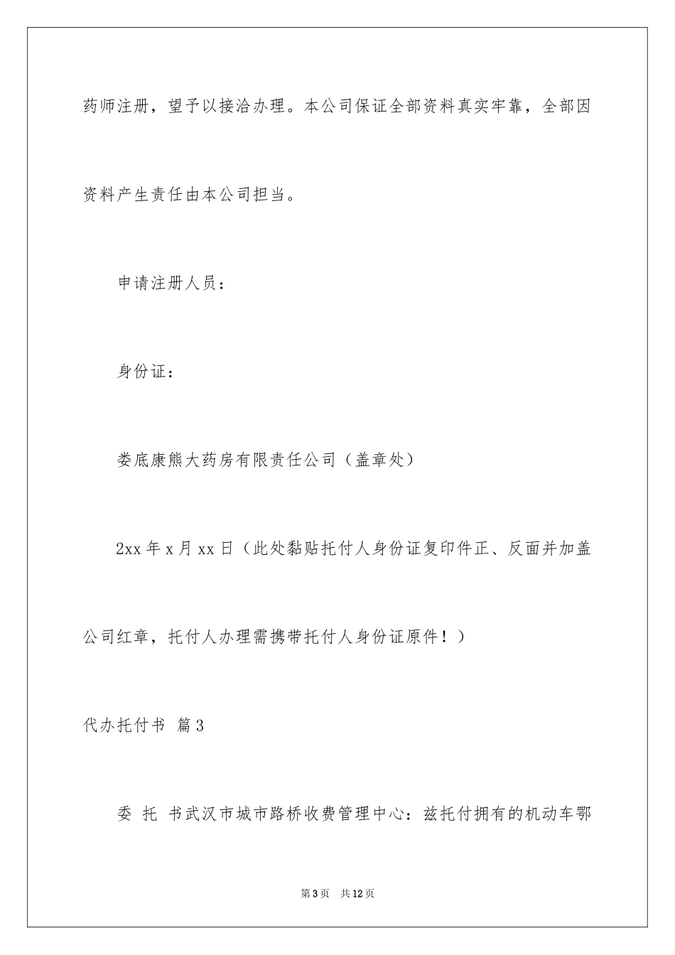 2024代办委托书_33_第3页