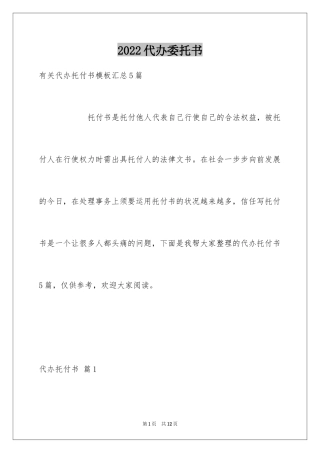 2024代办委托书_33