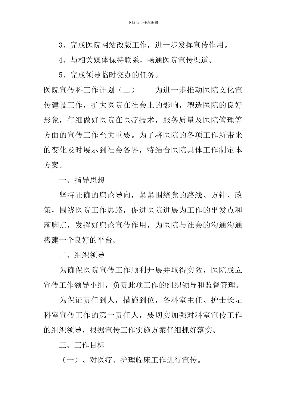 医院宣传科工作计划_第2页