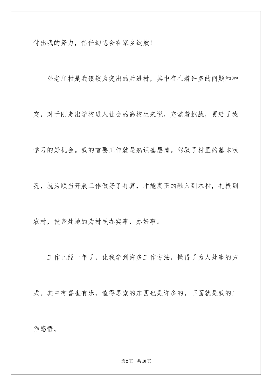 2024大学生村官入党申请书经典_第2页