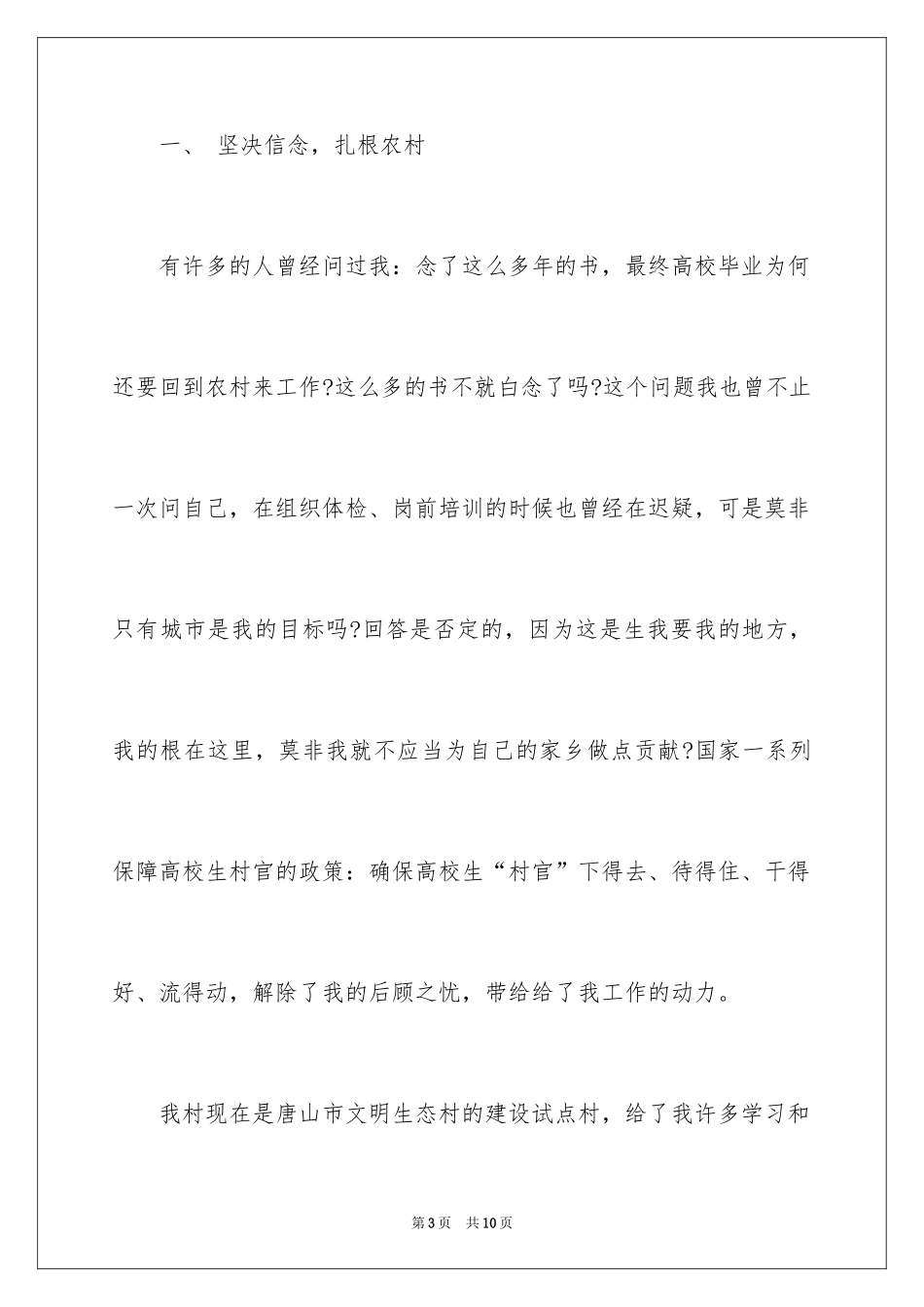 2024大学生村官入党申请书经典_第3页