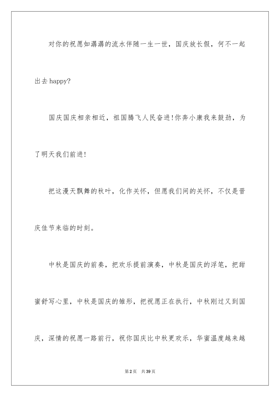 2024国庆贺词_78_第2页