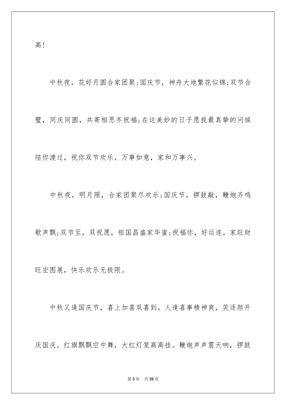 2024国庆贺词_78_第3页