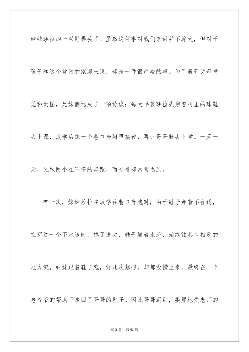 2024《小鞋子》观后感 _第2页