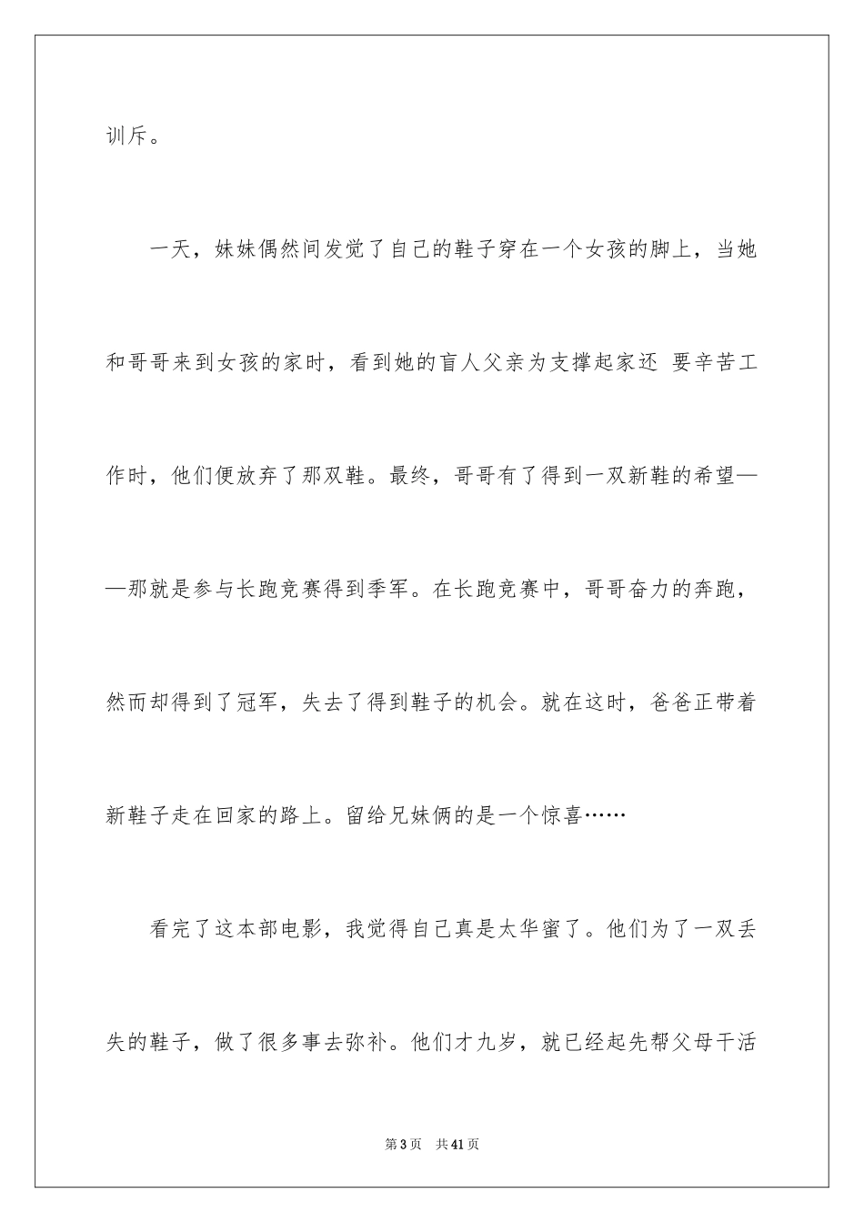 2024《小鞋子》观后感 _第3页