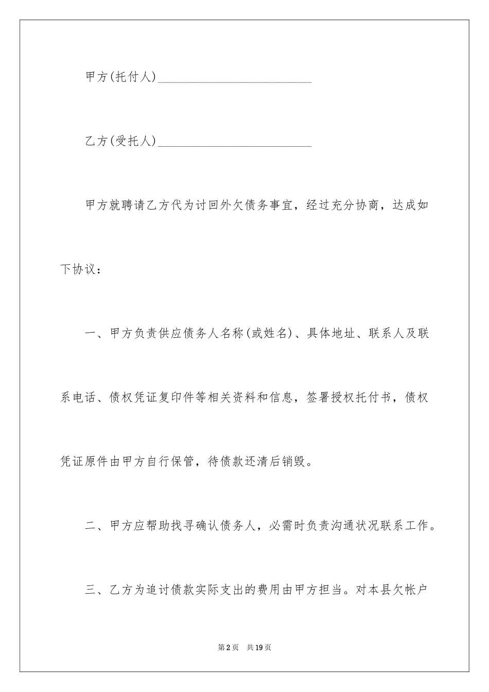 2024公司授权委托书_43_第2页