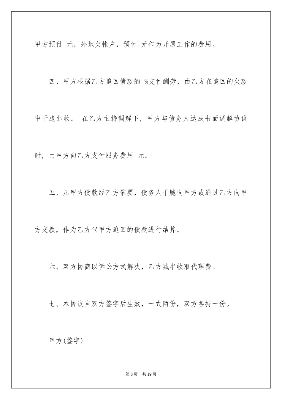 2024公司授权委托书_43_第3页