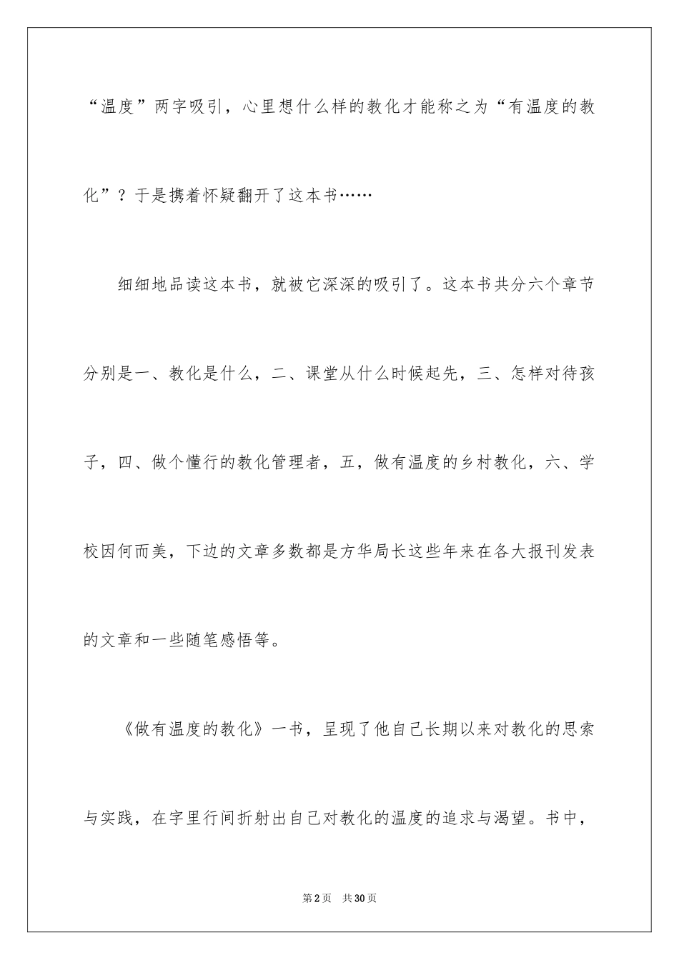 2024《做有温度的教育》读后感_1_第2页
