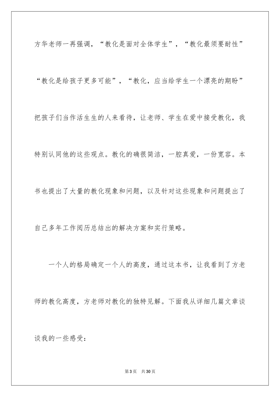 2024《做有温度的教育》读后感_1_第3页