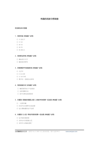 有趣的阅读习惯调查_c