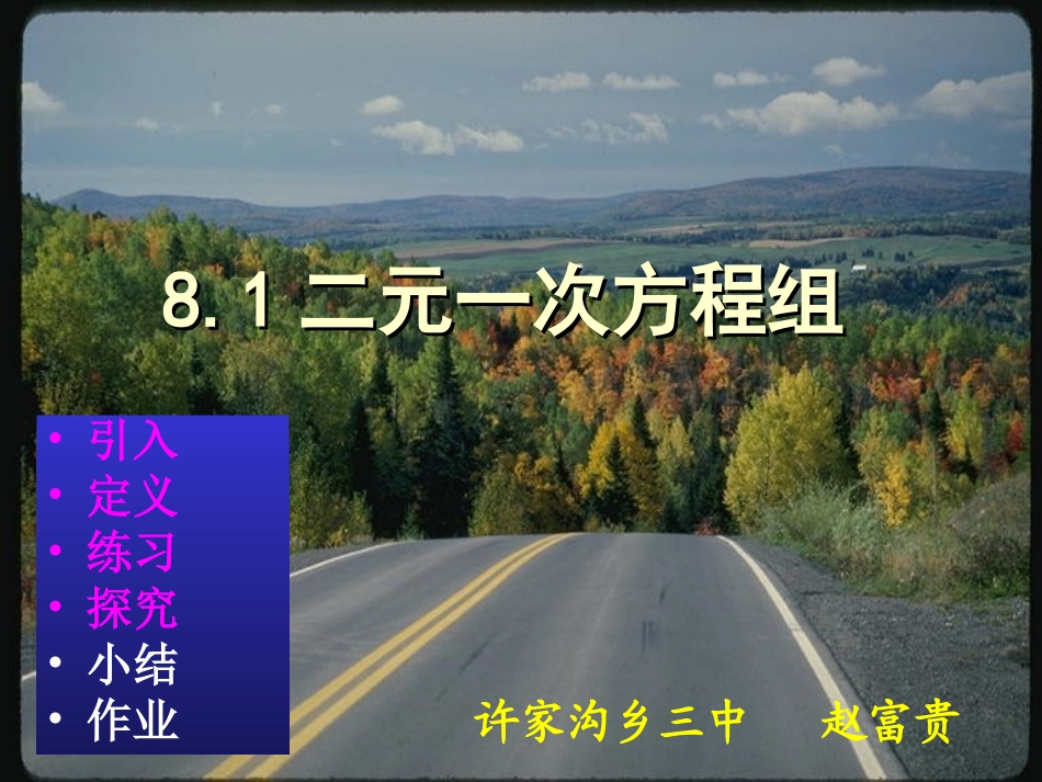 二元一次方程组 (2)_第1页