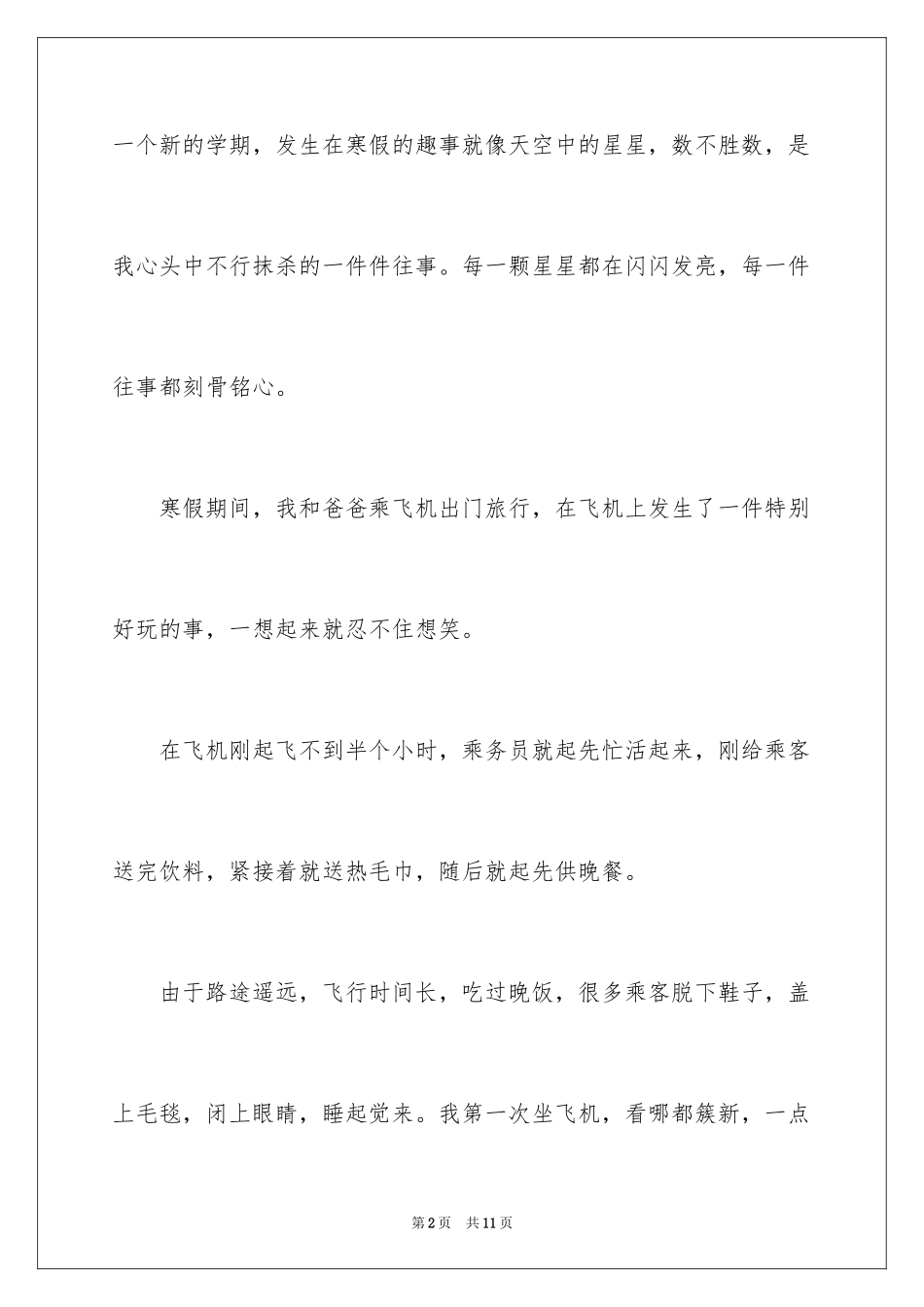 2024周记高中_210_第2页