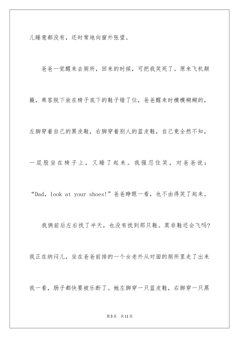 2024周记高中_210_第3页