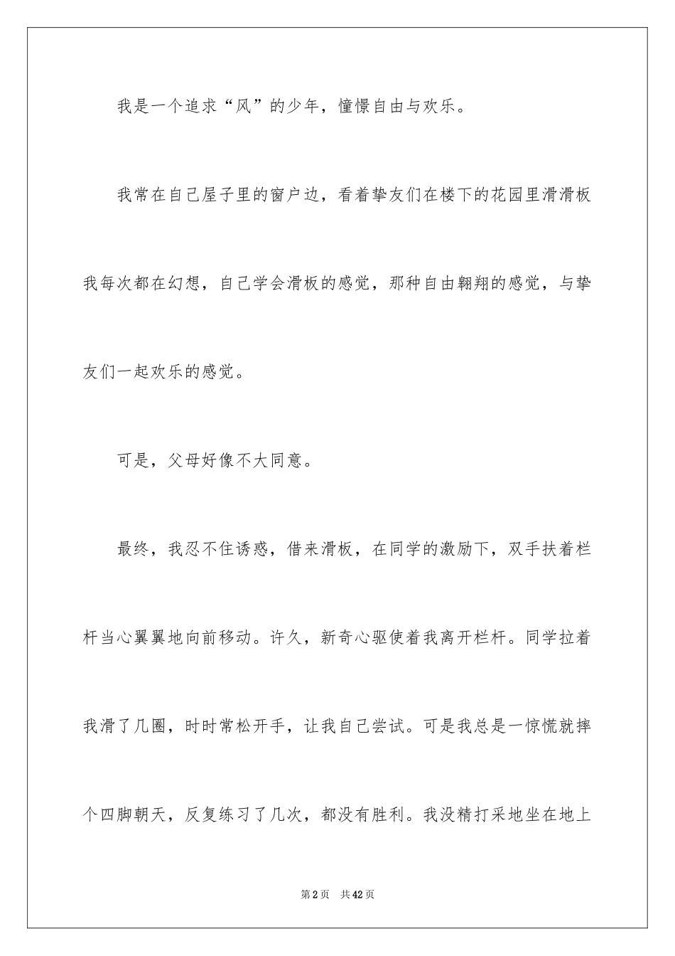 2024以追求为话题的作文_2_第2页