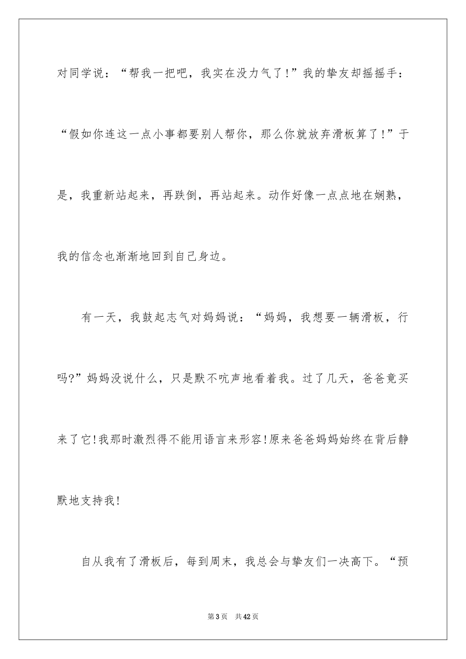 2024以追求为话题的作文_2_第3页