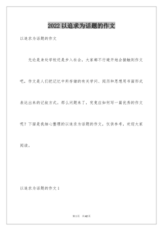 2024以追求为话题的作文_2