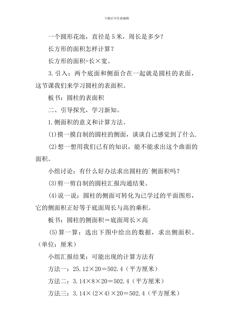 《圆柱表面积》的教学设计_第2页