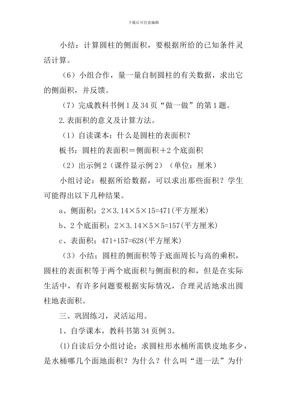 《圆柱表面积》的教学设计_第3页