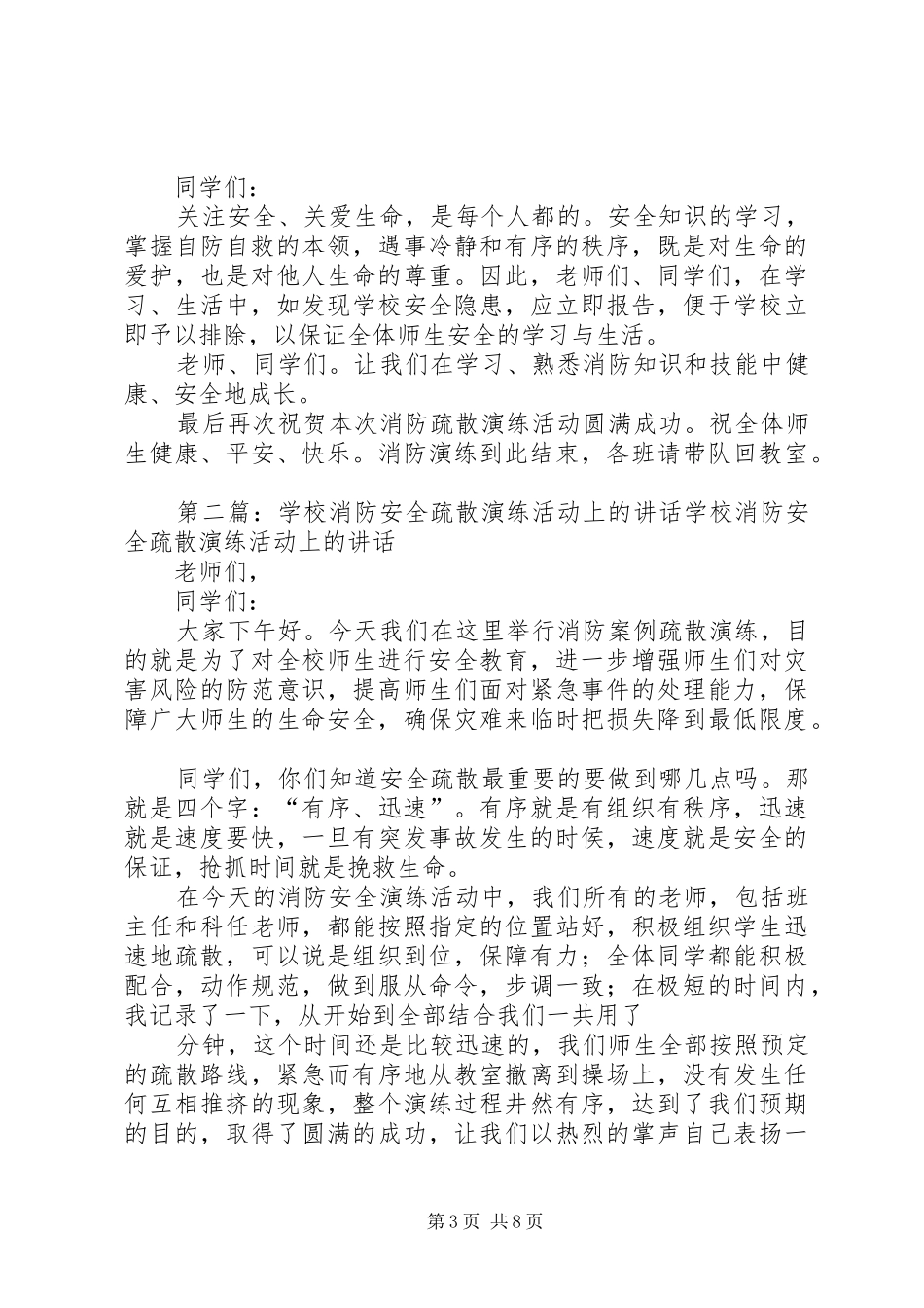 消防安全演练活动上的讲话发言_第3页