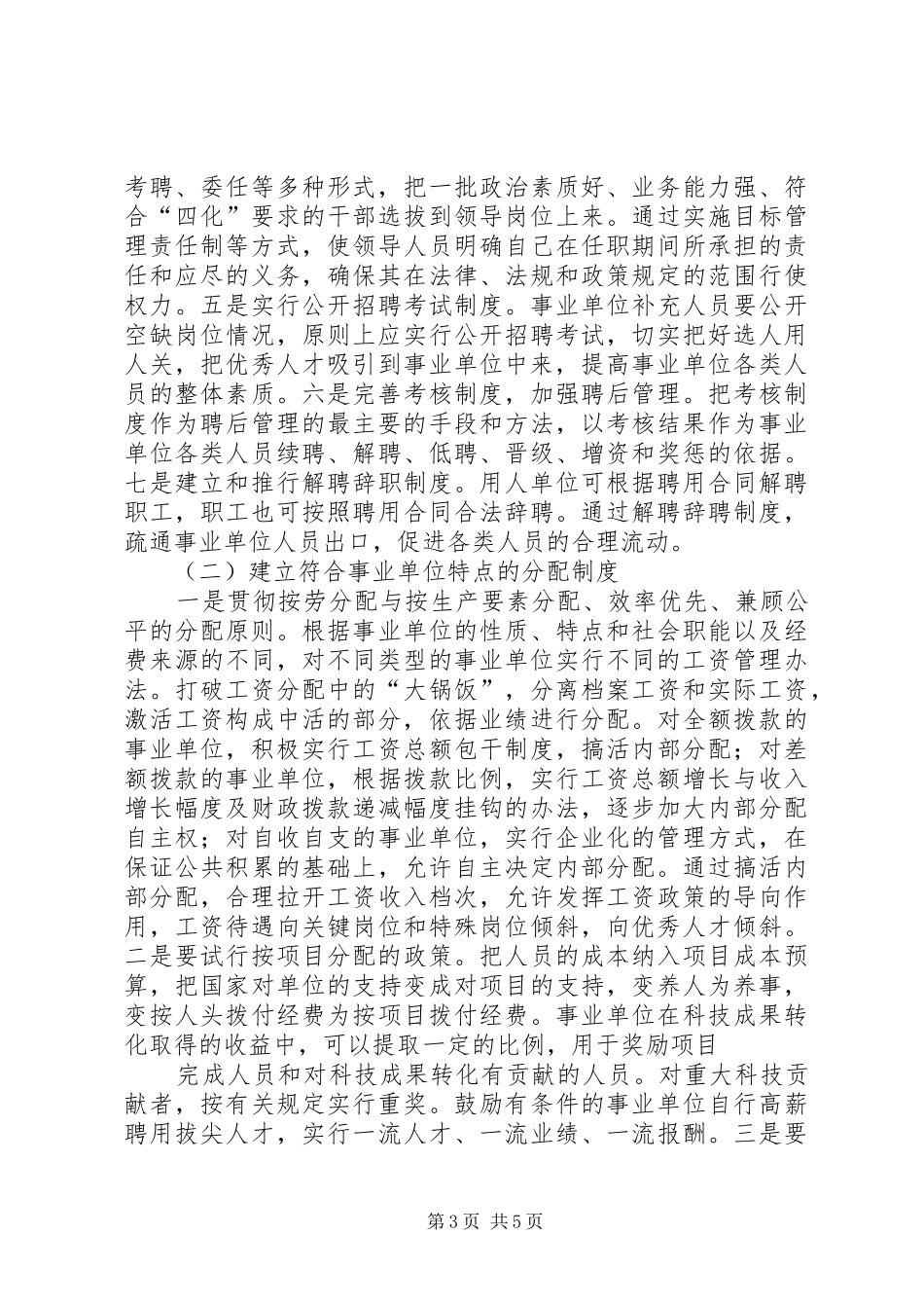 人事制度工作动员会议讲话发言范文_第3页