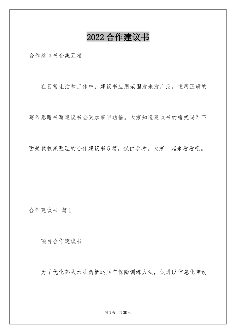 2024合作建议书_3_第1页