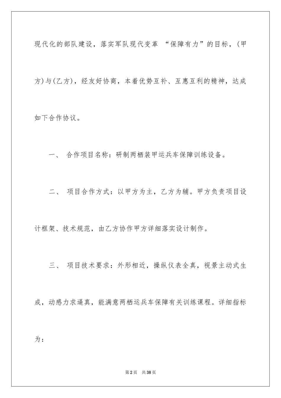 2024合作建议书_3_第2页