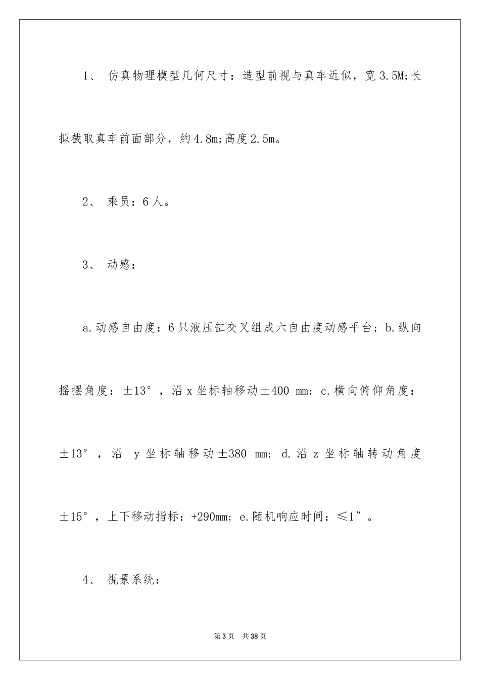 2024合作建议书_3_第3页