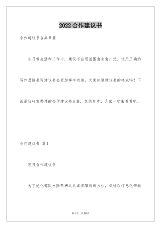 2024合作建议书_3