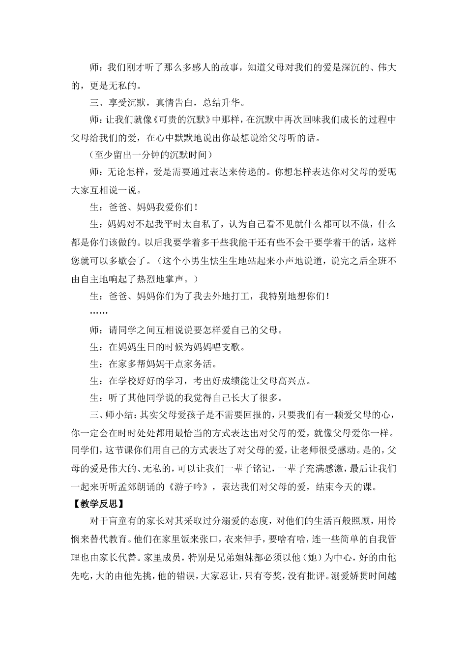 情感教育源于生活_第2页