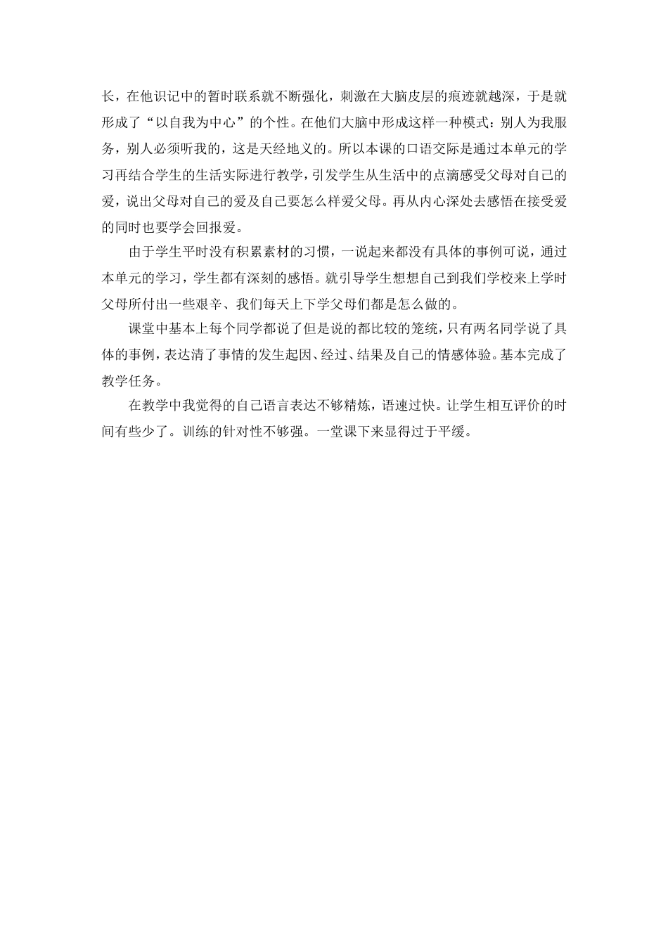 情感教育源于生活_第3页