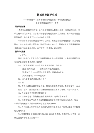 情感教育源于生活