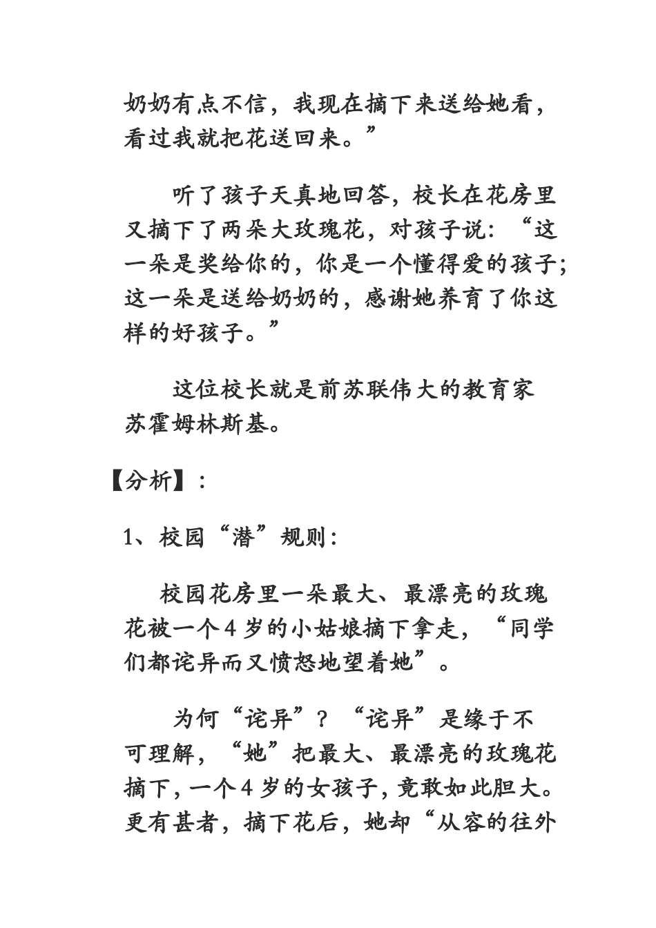 教育要走进孩子的心灵_第2页