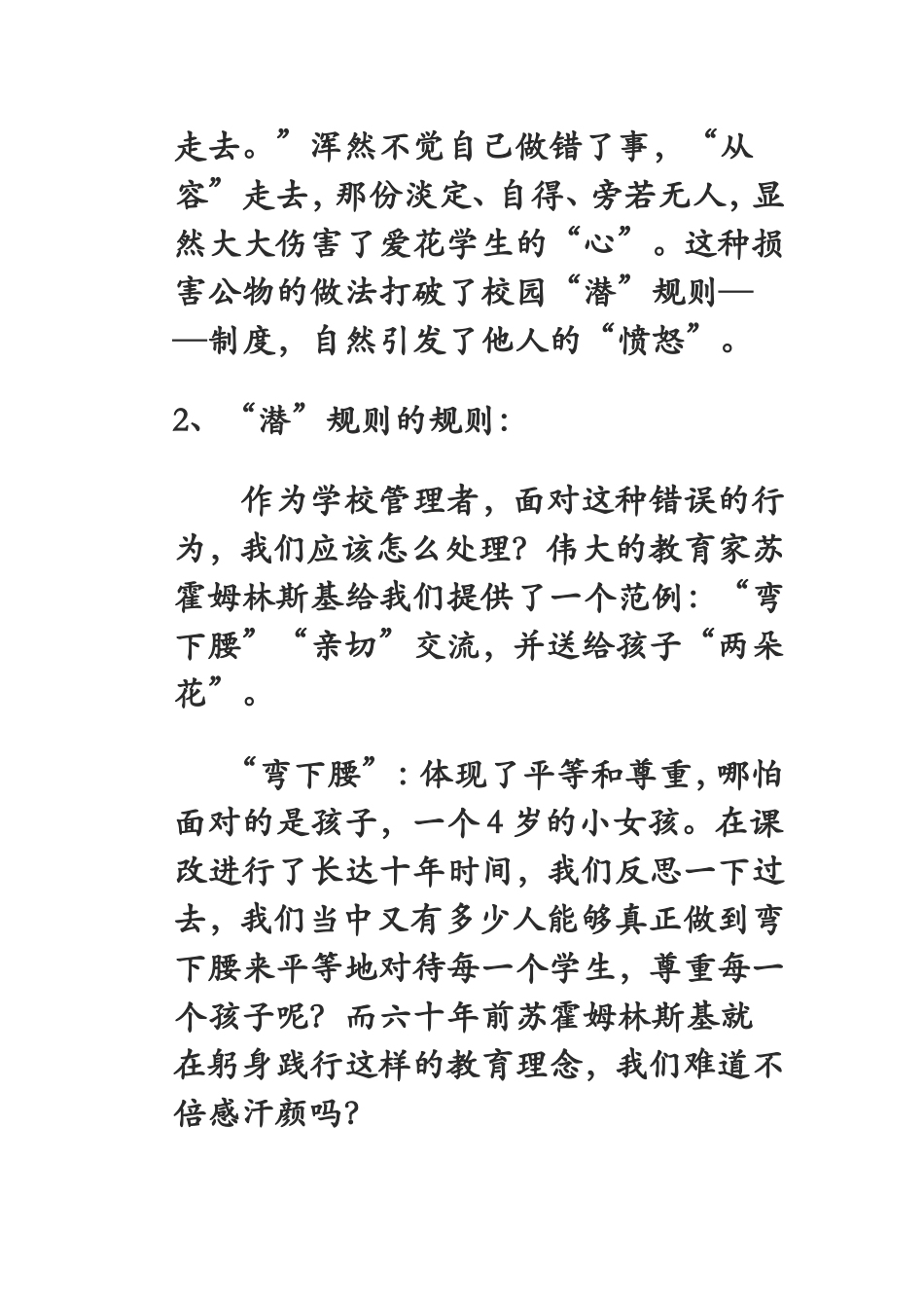 教育要走进孩子的心灵_第3页