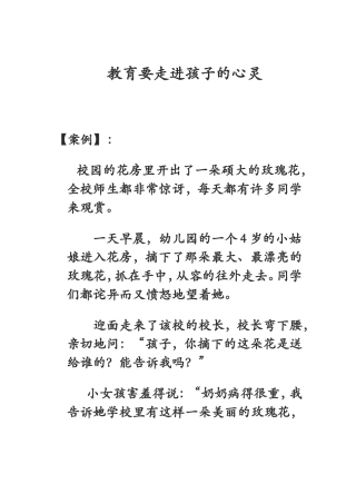 教育要走进孩子的心灵