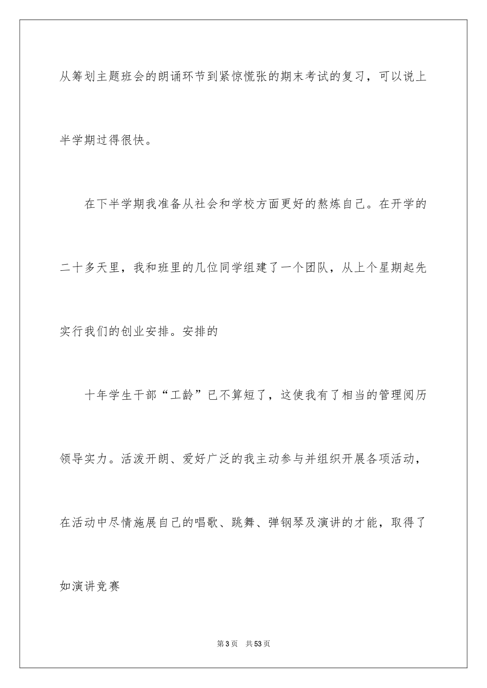 2024大学学生会换届演讲稿_4_第3页