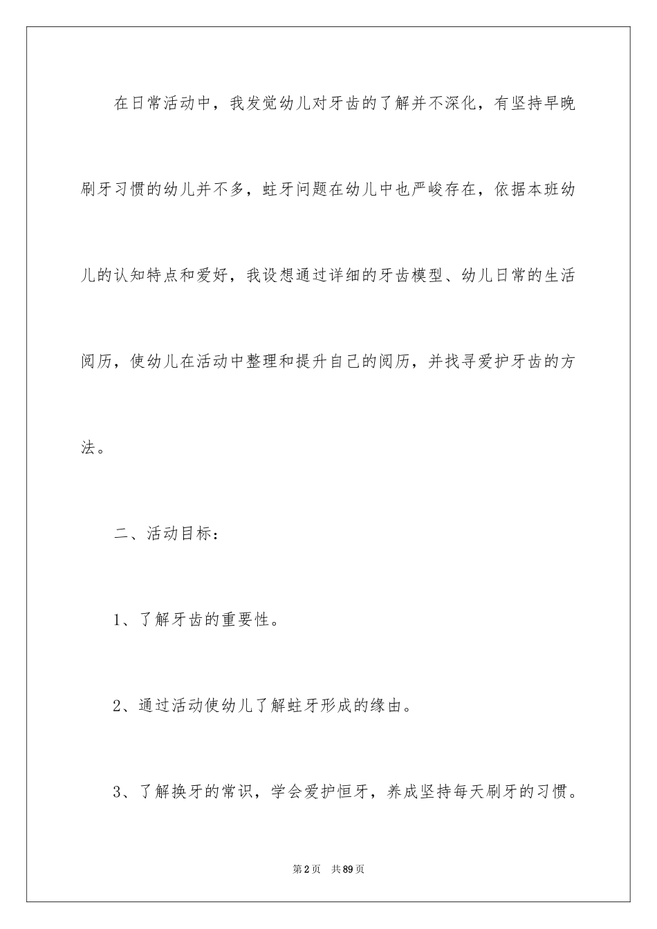 2024大班健康教案：保护牙齿_第2页