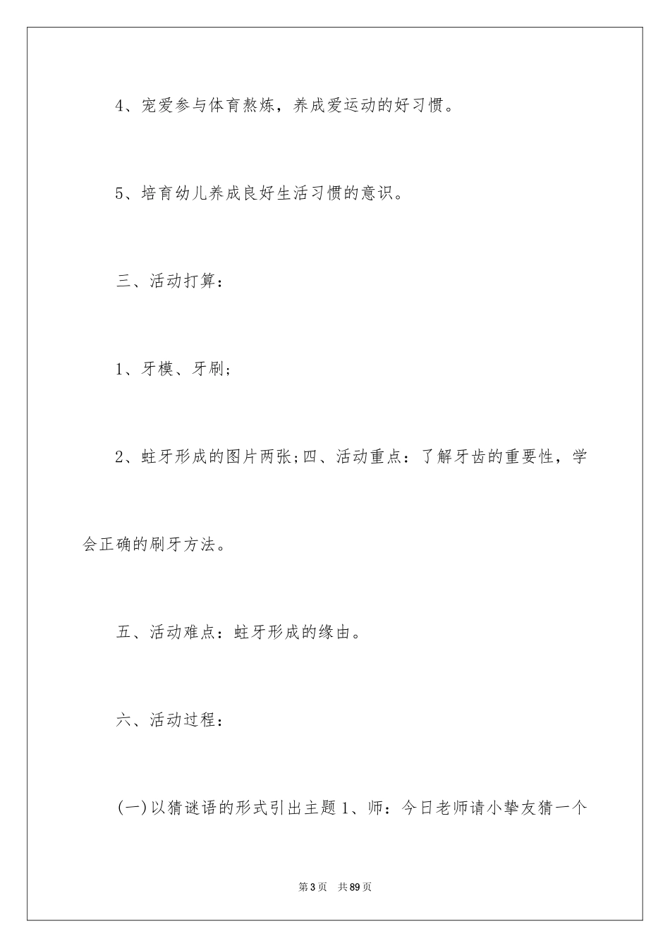 2024大班健康教案：保护牙齿_第3页