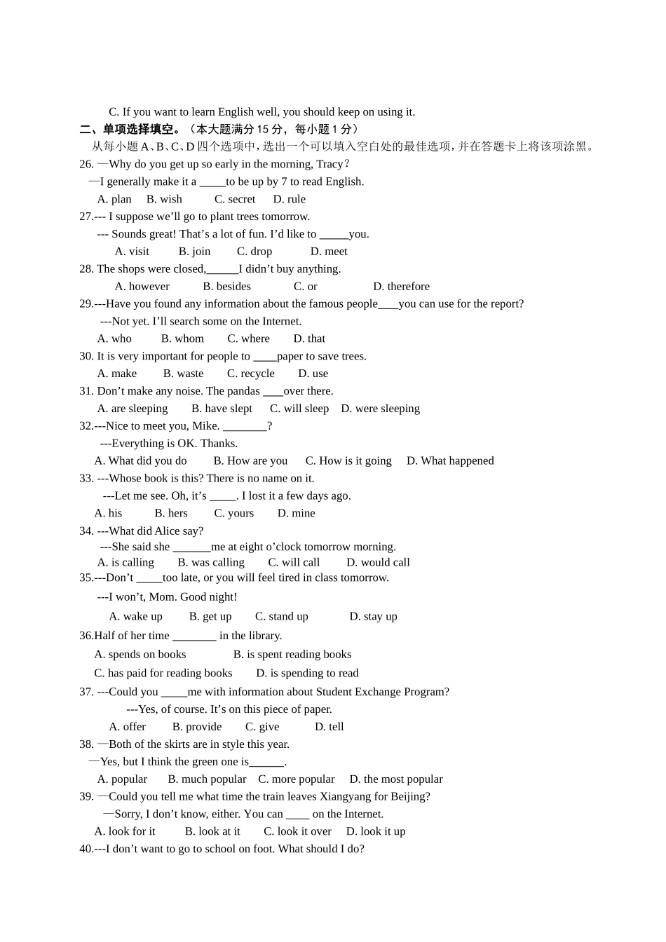 保康县2013年中考适应性考试模拟试题_第3页