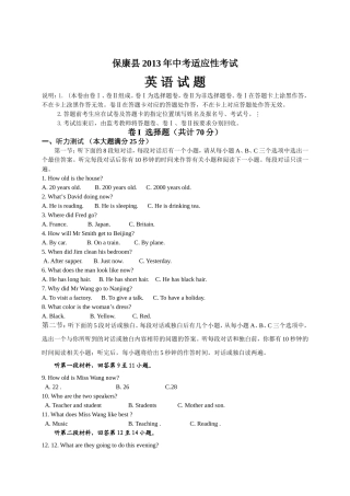 保康县2013年中考适应性考试模拟试题