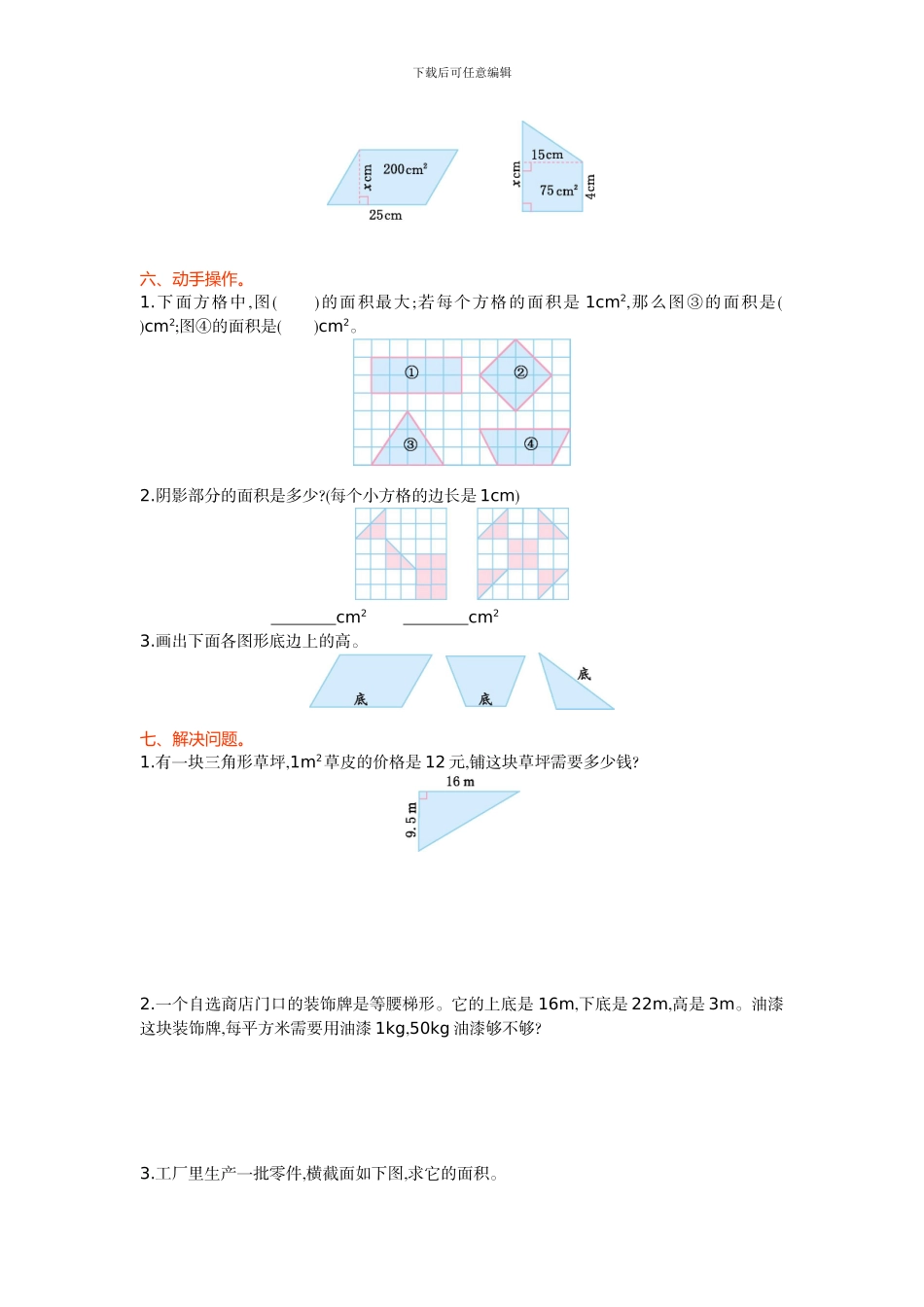 北师大五年级数学上第4单元多边形的面积单元试卷及答案_第2页