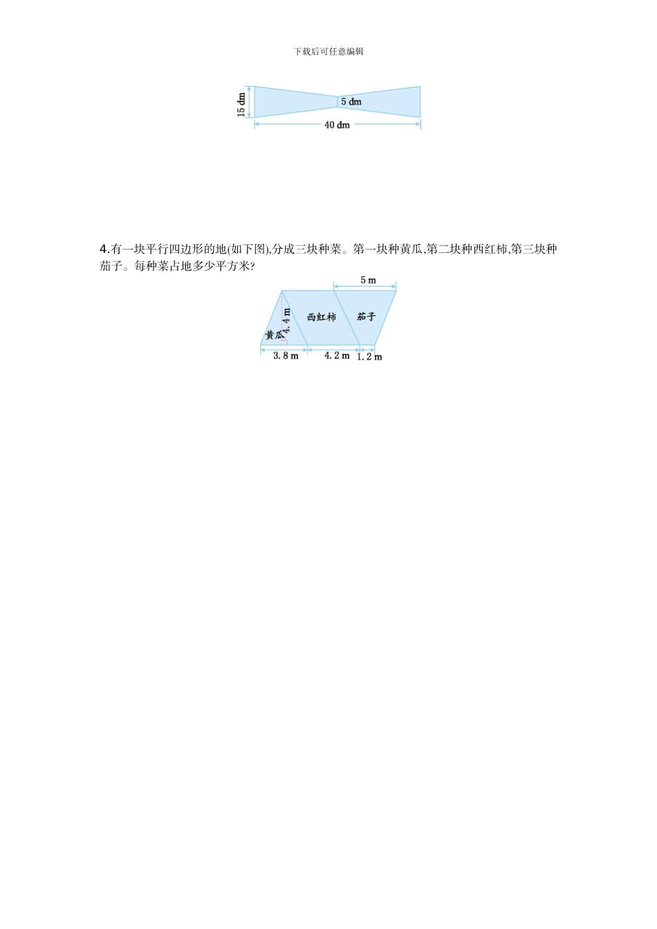 北师大五年级数学上第4单元多边形的面积单元试卷及答案_第3页