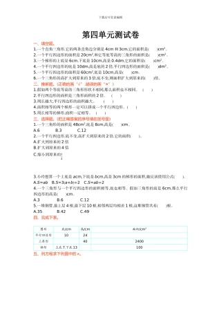 北师大五年级数学上第4单元多边形的面积单元试卷及答案