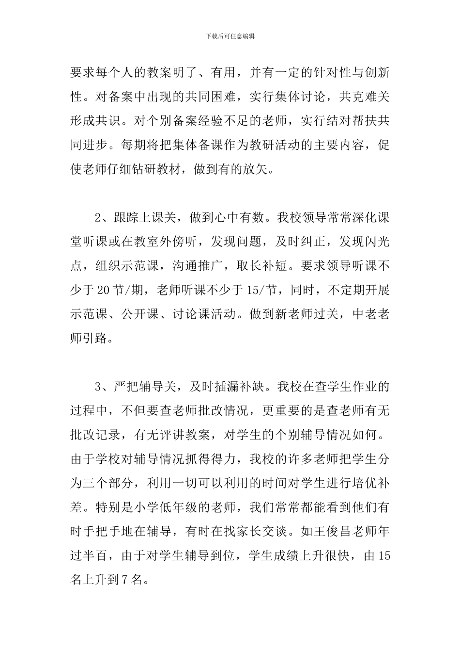 教学质量管理年终总结_第2页